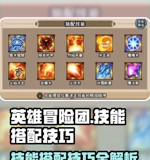 英雄技能全面解析，冒险手游新手必读（掌握技能关键）