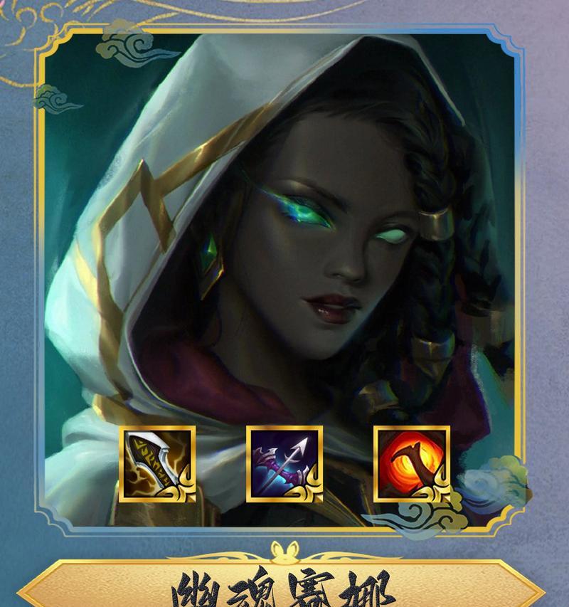 英雄联盟手游娜如何选择最佳出装（掌握娜的装备选择）