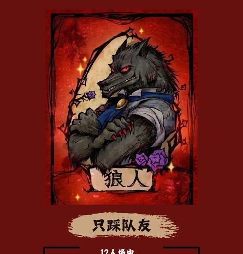 英雄联盟狼人玩法大揭秘（掌握狼人技巧）