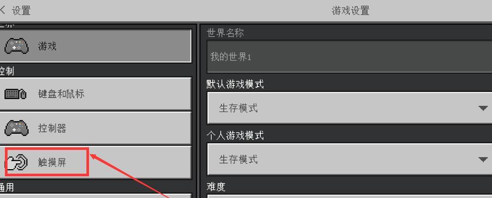 我的世界新游戏开始时如何进行设置?设置选项有哪些? 我的世界新游戏开始时如何进行设置?设置选项有哪些?