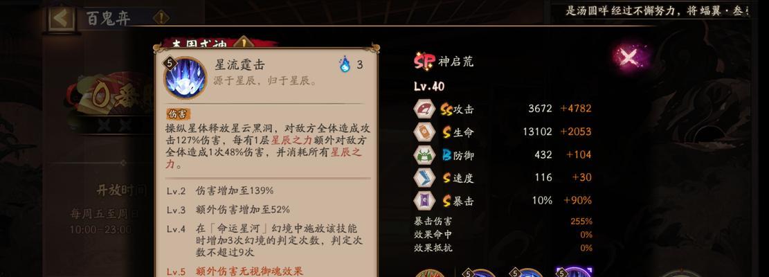 《阴阳师SP神启荒技能属性介绍》（探秘神启荒技能特点与应用技巧）