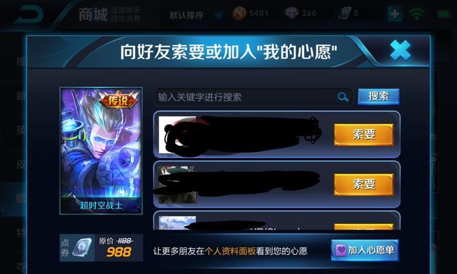 《王者荣耀》如何添加心愿单？操作流程是什么？