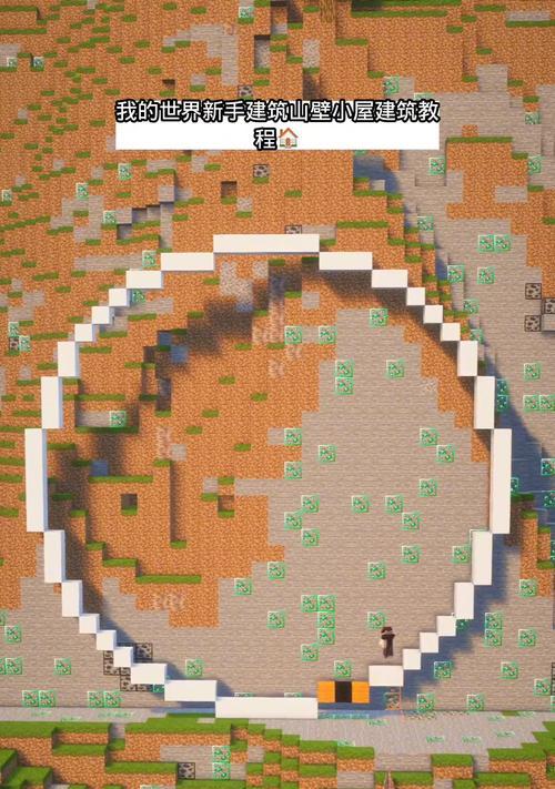 我的世界中建立领地的步骤是什么？