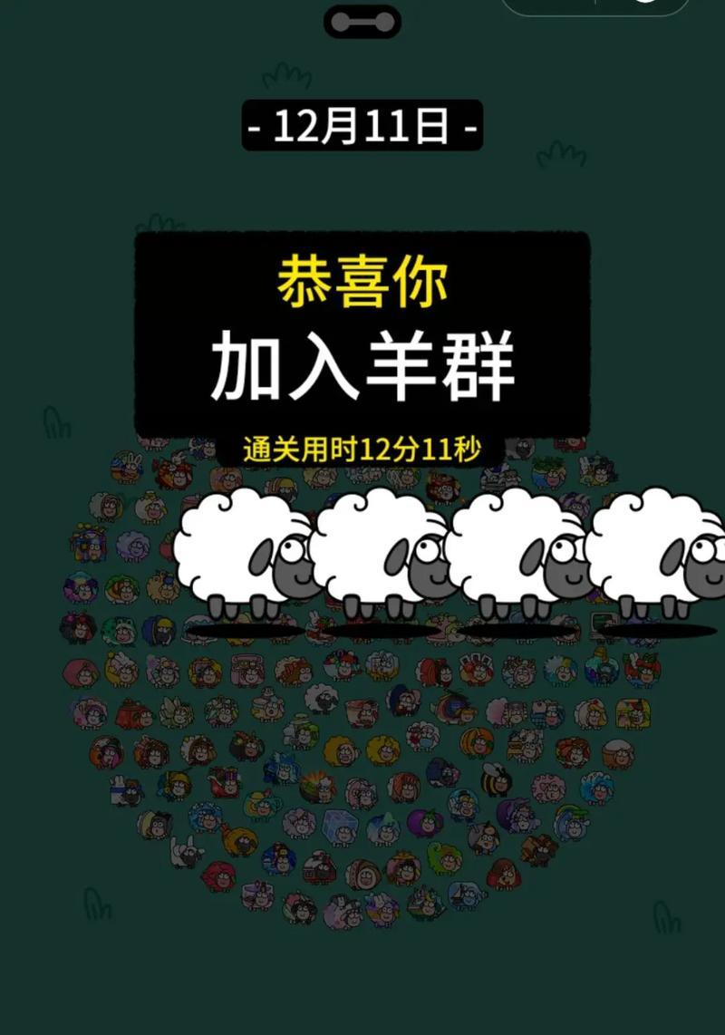 《羊了个羊113第二关通关攻略》（突破难关）