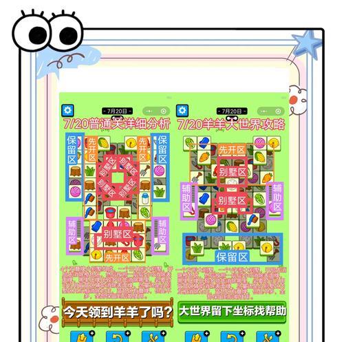 《以羊了个羊1130第二关攻略》（羊1130第二关通关攻略详解）
