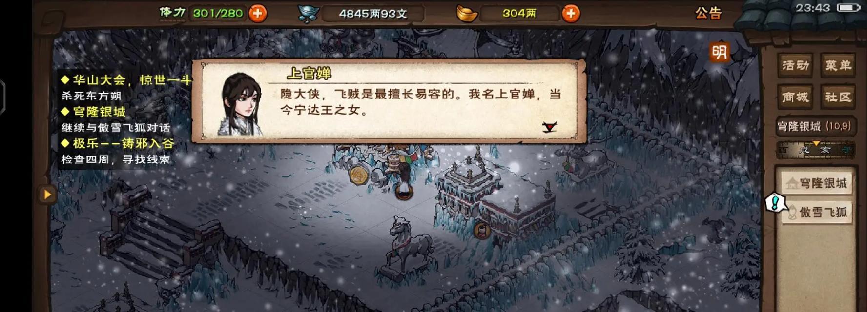 《烟雨江湖神珠阵第四关通关攻略》（打破迷局）