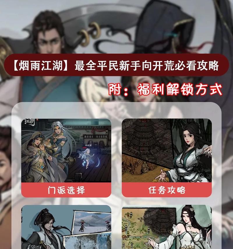 烟雨江湖（开启江湖冒险）