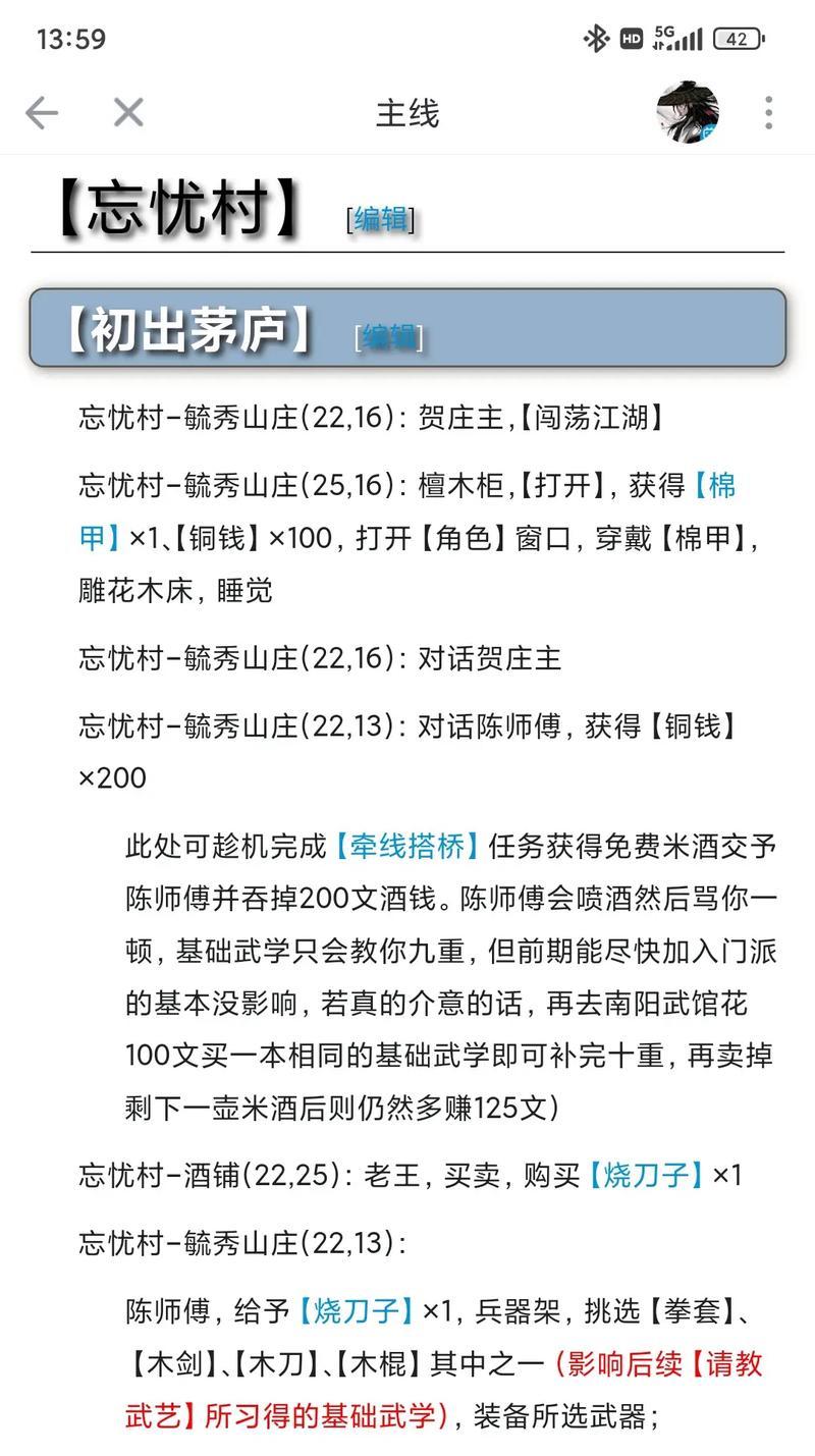 烟雨江湖洛阳支线任务全流程解析（揭秘烟雨江湖洛阳支线任务的全过程）