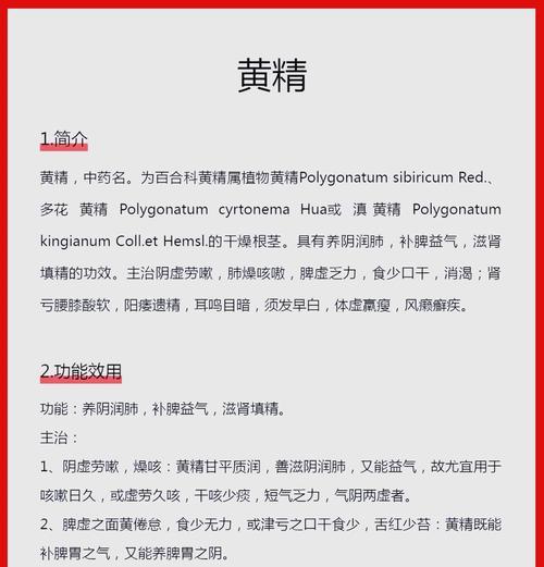 《探索烟雨江湖黄精的神奇用途》（揭秘烟雨江湖中黄精的独特魔力）