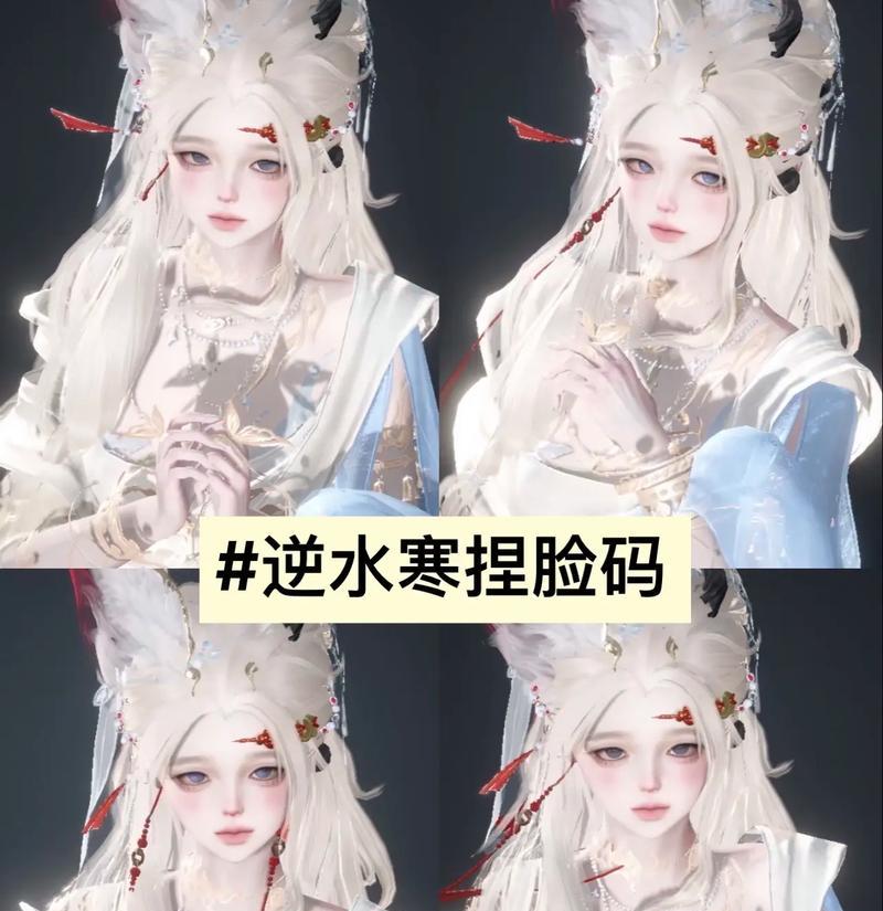 如何完美捏出你的逆水寒角色（捏脸技巧及数据导入方法教程）